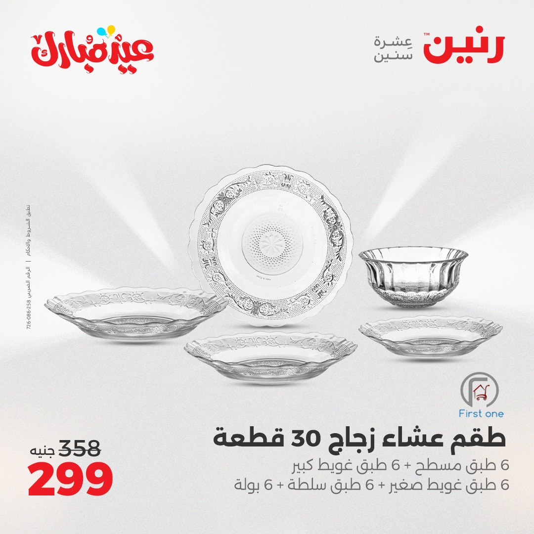 raneen offers from 3jun to 3jun 2025 عروض رنين من 3 يونيو حتى 3 يونيو 2025 صفحة رقم 15